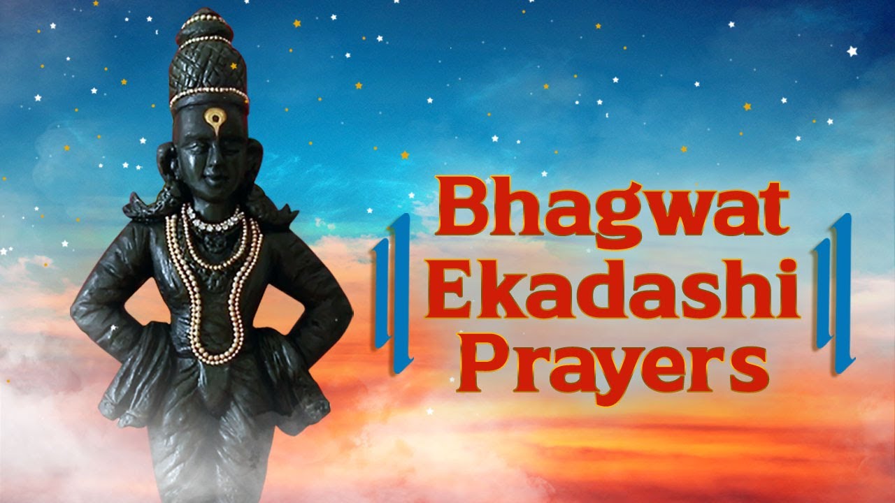 Bhagwat Ekadashi Prayers | श्रीमद भागवत एकादशी | Devotional Prayers