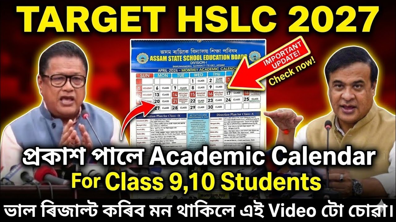 Class 9 & 10 Students ভাল ৰিজাল্ট কৰিব মন থাকিলে এইটো Video চোৱা 🎯Target HSLC 2027 Academic Calendar
