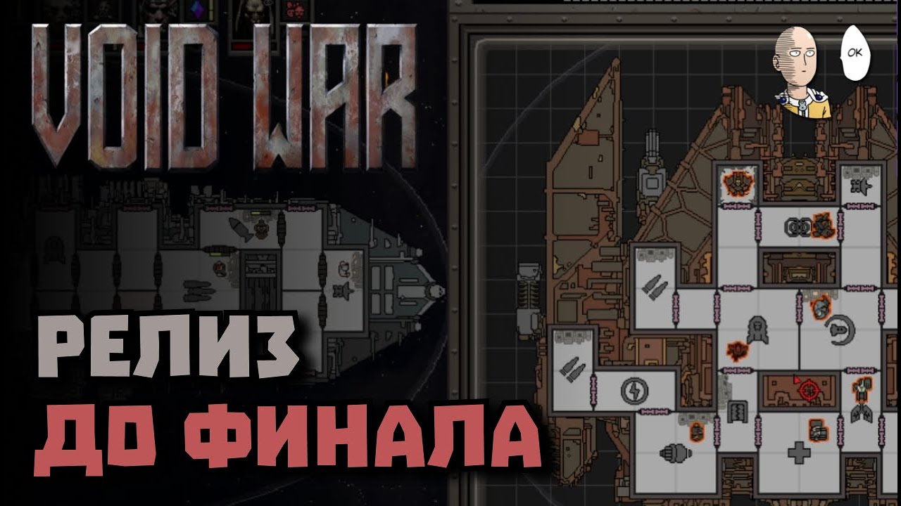 ФТЛ-Вархаммер со сложным финалом но долгими забегами. Релиз. | Void War