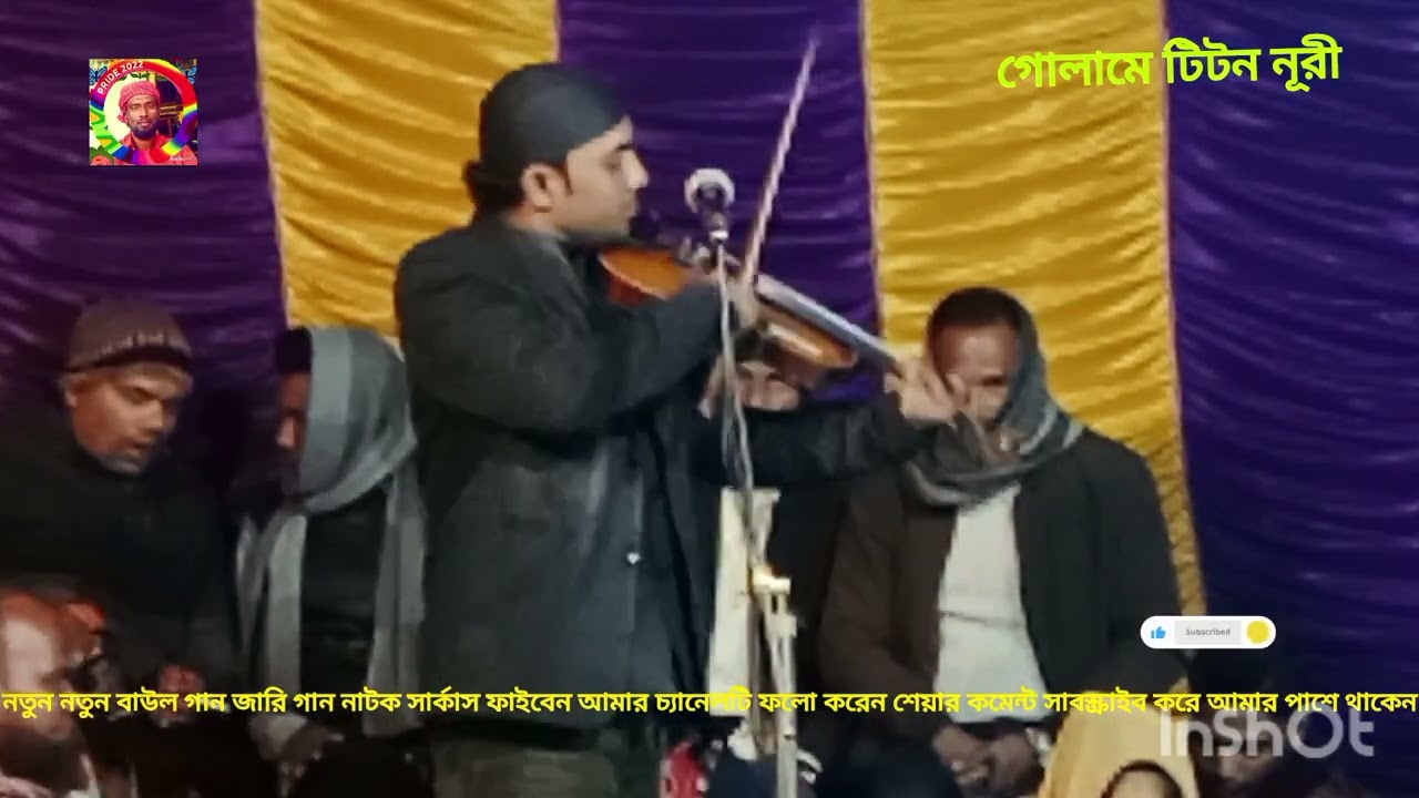 সকল দুঃখ দূরে যাইত তুই হইলে আমারি সোনা বন্ধুয়ারে গান গাইলেন বাউল শিল্পী মাহফুজ সরকার ভালো হলে শেয 