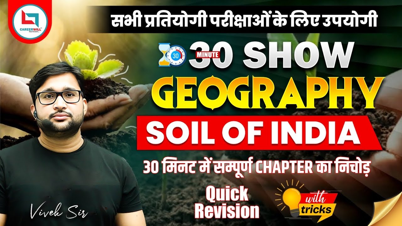 Complete Soil Of India || Geography revision || By Vivek Yadav Sir #soil #vivekyadavsir #ssc