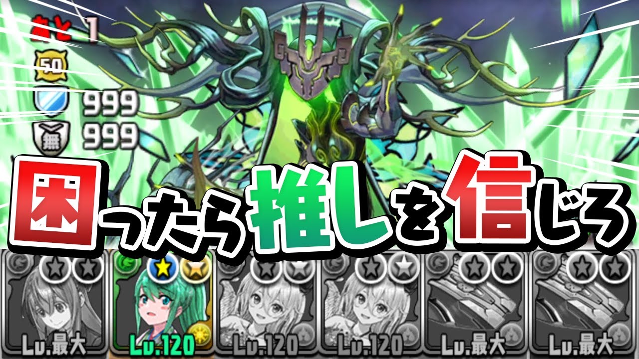 木属性潰しのチャレダン13を木属性でクリアしたい【パズドラ】