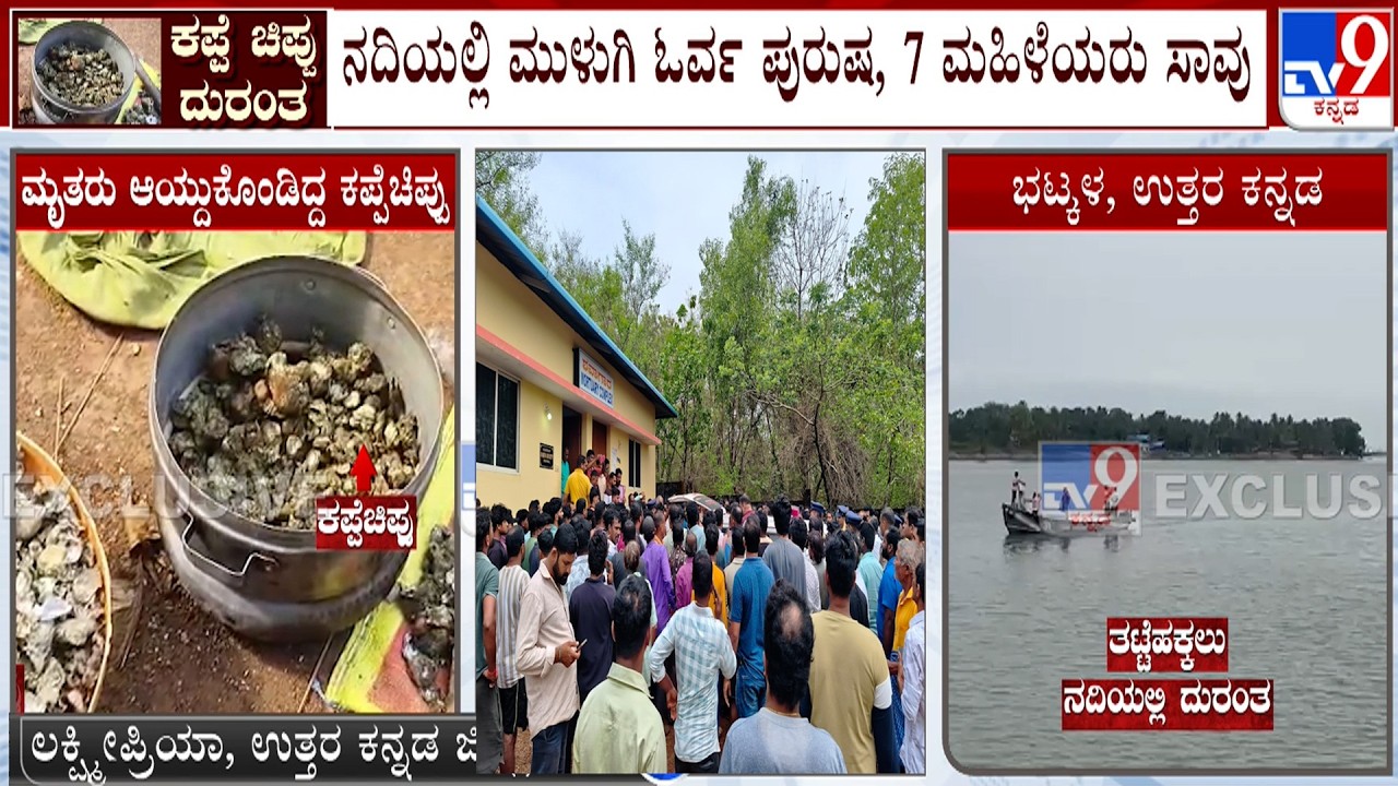Uttar Kannada DC Lakshmi Priya Reacts Over Eight Drown In Thatte Hakkalu River