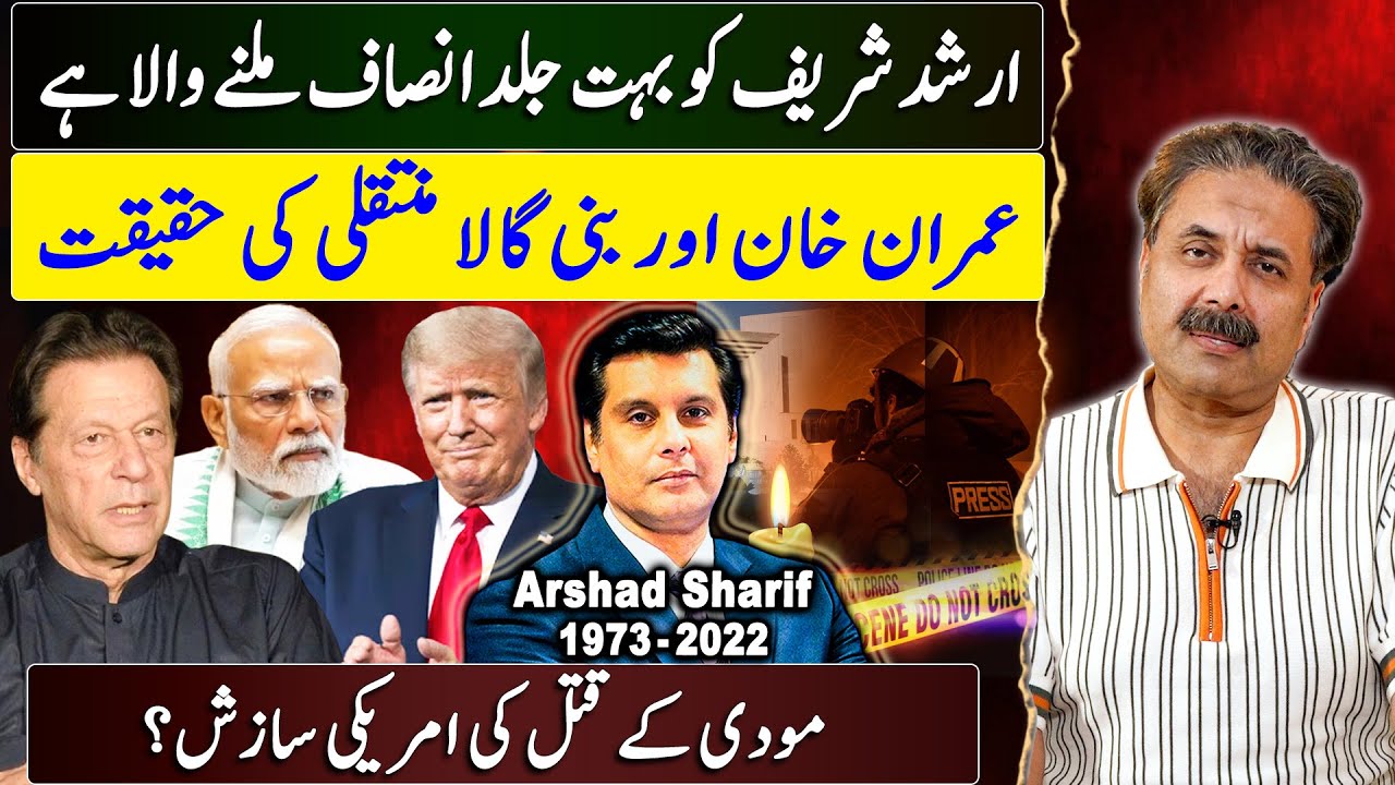 Arshad Sharif’s justice soon | Imran Khan’s Bani Gala truth revealed | U.S. plot against Modi?