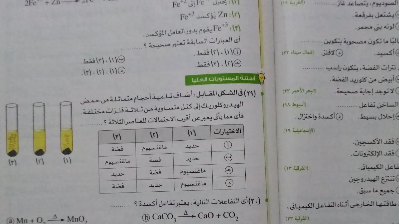 تابع حل اسئلة درس التفاعلات الكيميائية علوم تالته اعدادي ترم ثاني 2024 كتاب الامتحان صفحة ٣٩ الي ٤٦