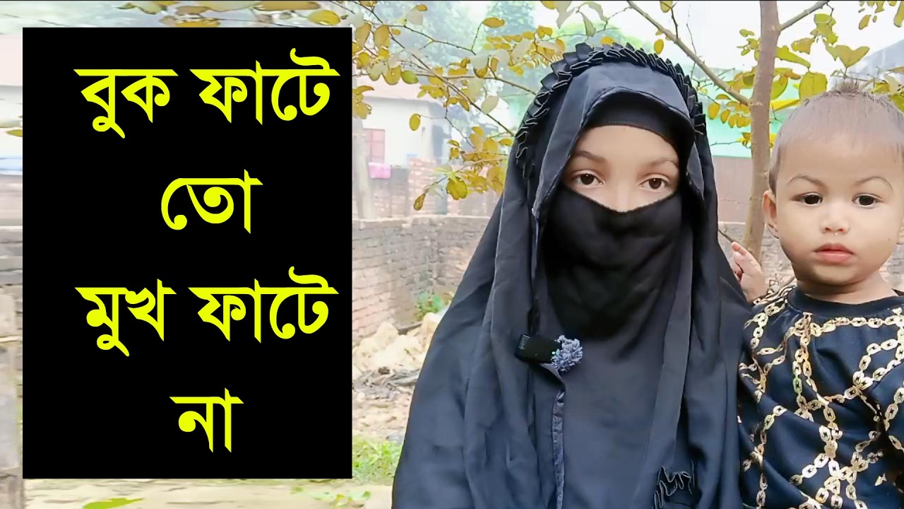 ♦যে আমার বাচ্চা সঞ দায়িত্ব নেবে তারে আমি জীবন সাথ িবানাবো