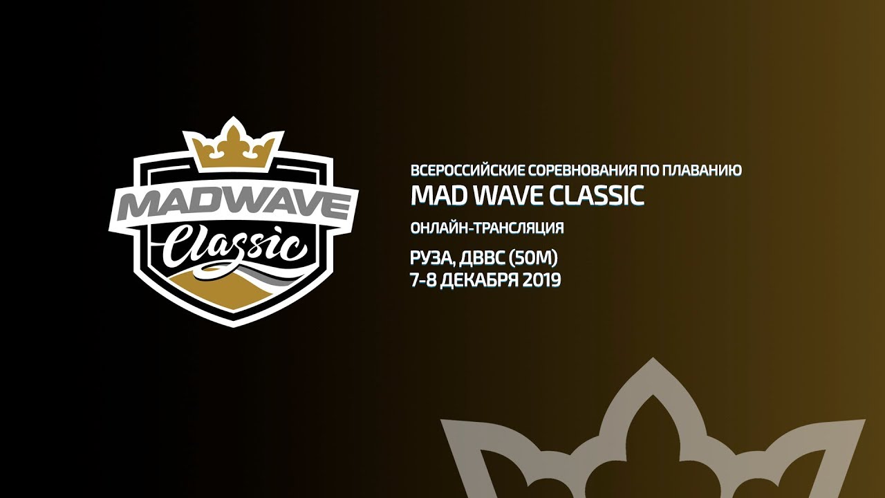 Mad Wave Classic 2019, Руза (50м). 1 день