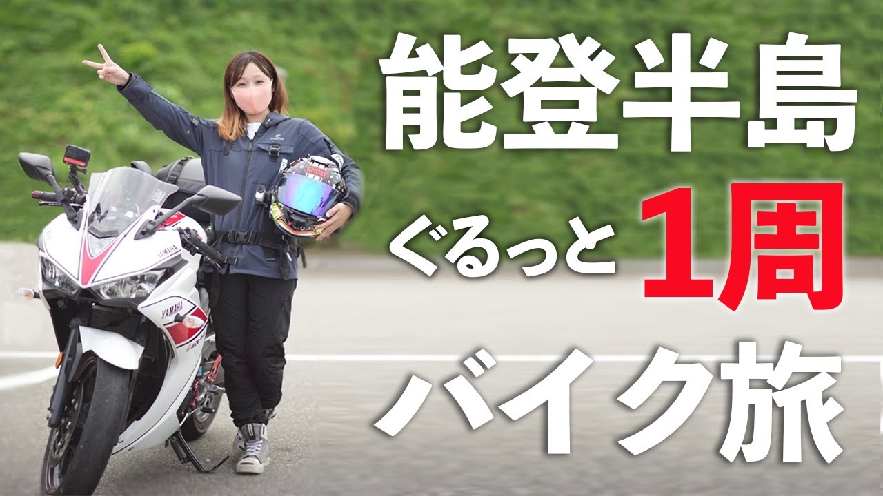 【石川】女ひとり旅｜能登半島１周！道の駅グルメと絶景ロード【千枚田】