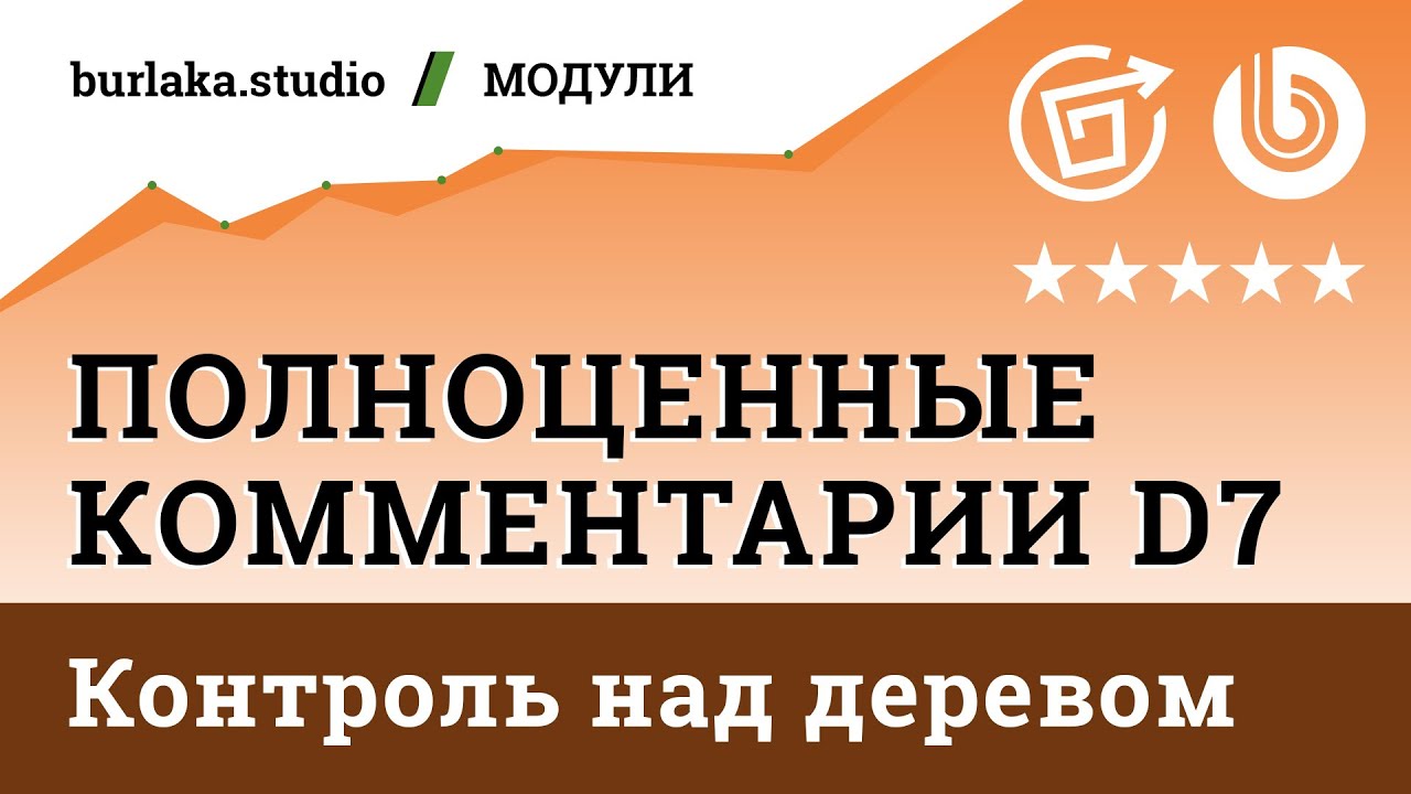 Новые события / Контроль над деревом / Полноценные Комментарии D7 / #битрикс #комментарии