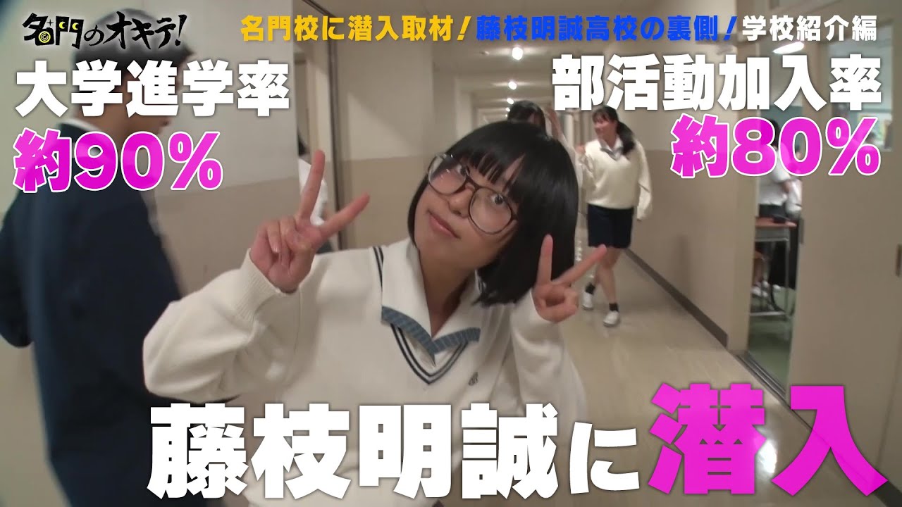 【文武両道】大学進学率約90%！スポーツの超名門『藤枝明誠高校』に潜入｜名門のオキテ！