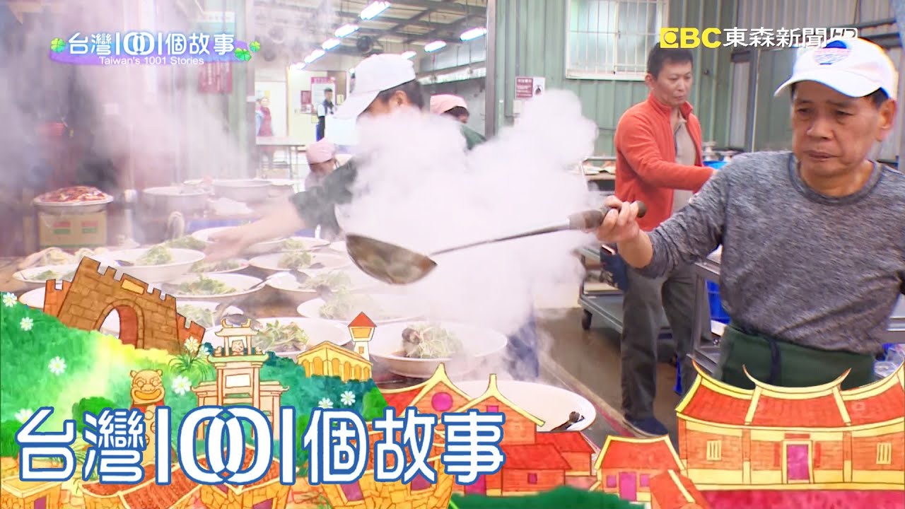 兩代天王級總舖師 聯手征戰廟會婚宴 part1 台灣1001個故事｜白心儀