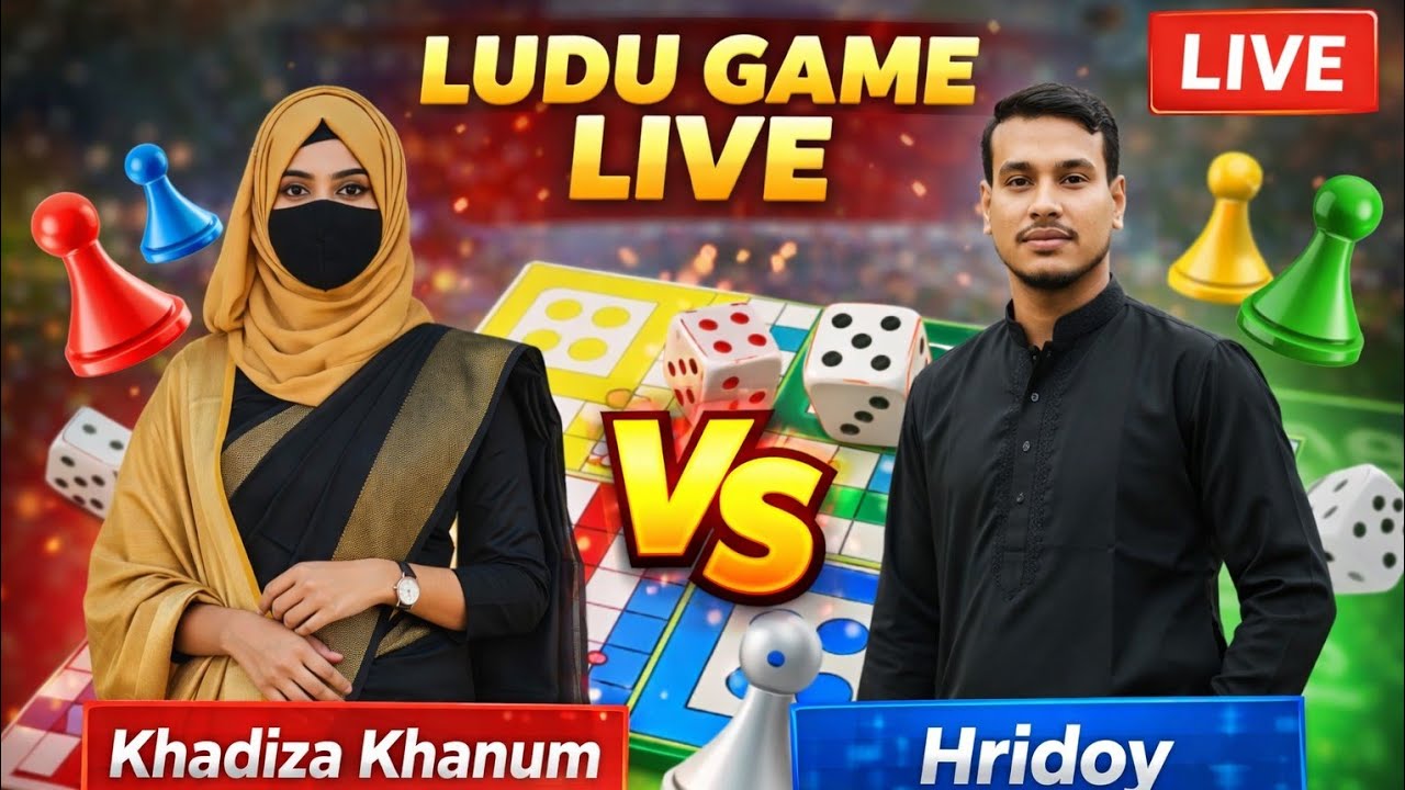 Mst AIFun is live!😍 এখনই লুডু লাইভ | Join করুন দ্রুত!