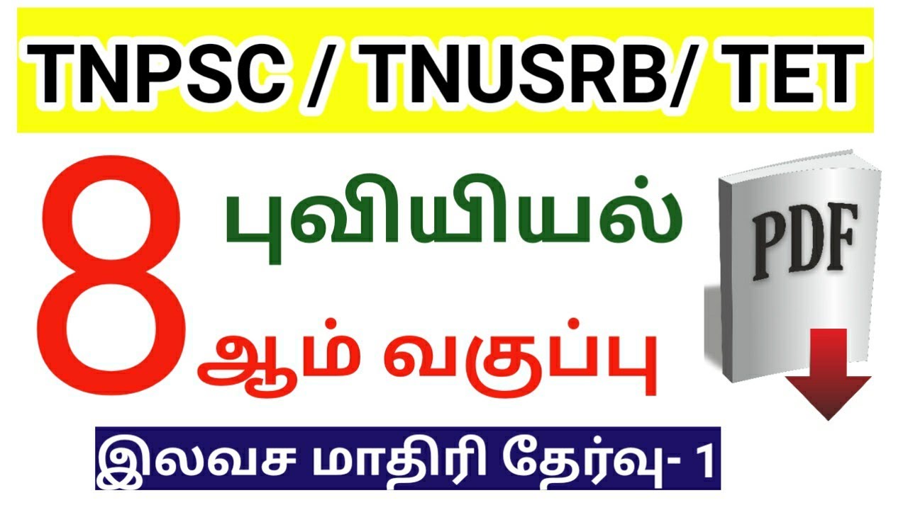 8th Geography Important Question answer in tamil/Part-1/TNPSC/ TNUSRB/ TNTET
