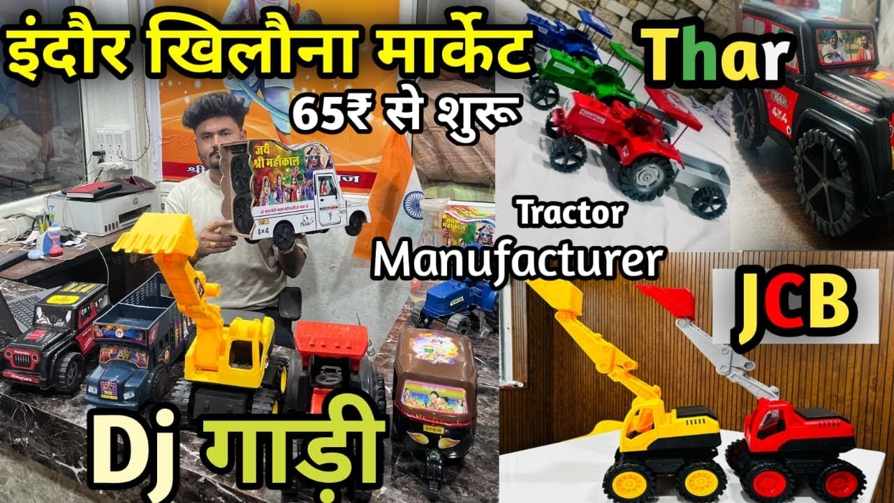 Indore toys manufacturers | ट्रेक्टर dj गाड़ी thar JCB Bus Etc || इंदौर खिलौना मार्केट
