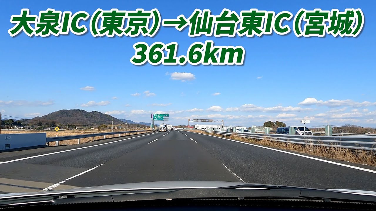 Driving Japan's Highways: Tokyo to Sendai in 2025　Thursday, 3/20/2025