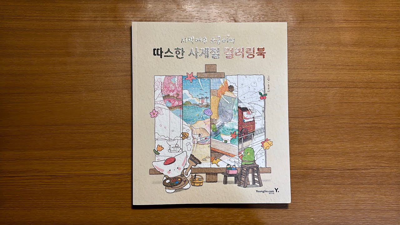 Desert Fox | Warm Four Seasons | Sogumi | 사막에요 소금이의따스한 사계절 컬러링북 | Adult Coloring Book Flip-through