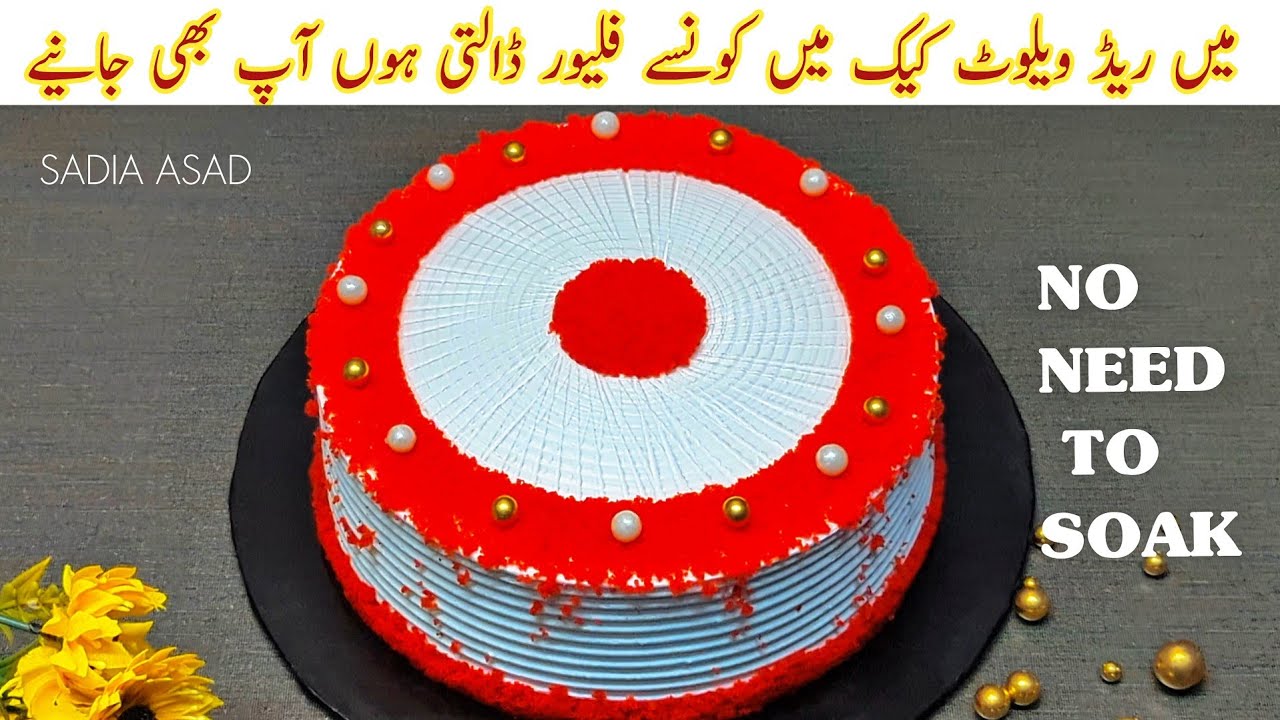 How to make red velvet cake | Bakery style red velvet cake | Cake recipe | 2 pound red velvet cake 