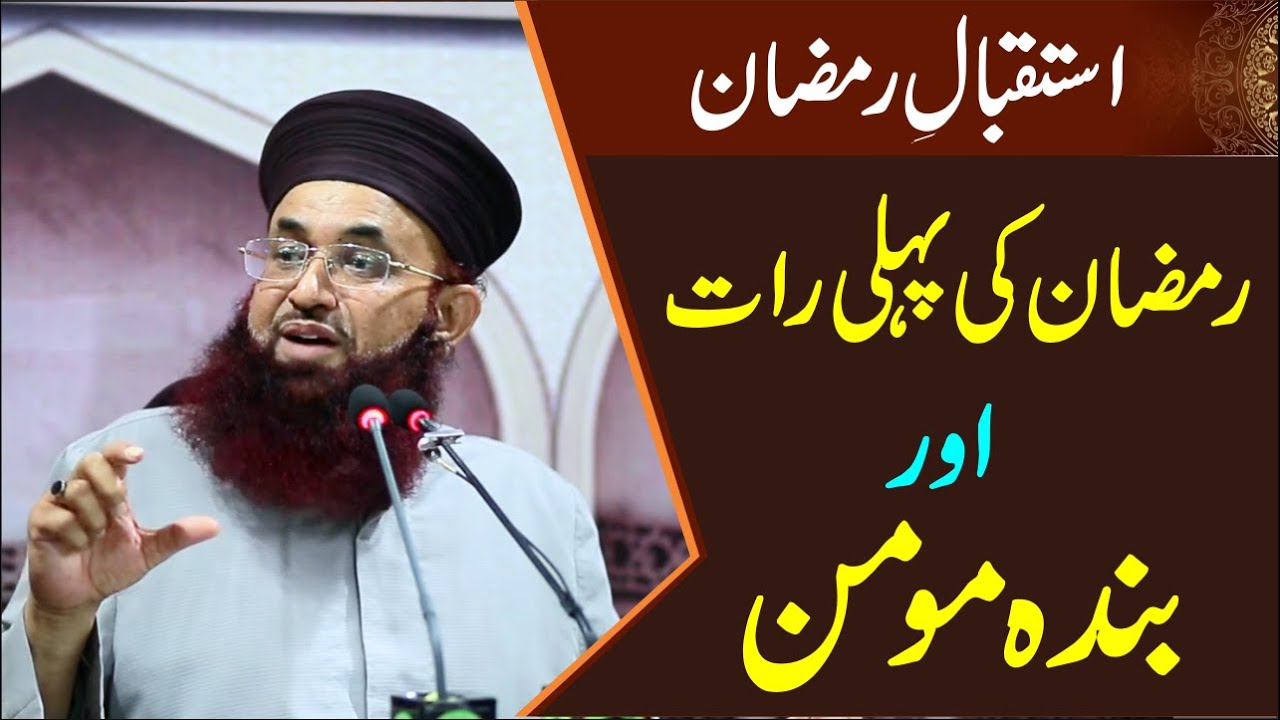 Ramzan Ki Pahli Rat Or Banda e Momin | Dr Ashraf Asif Jalali |