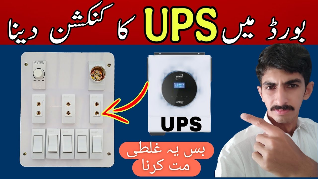 How To Connect Inverter / Ups In House Wiring Switch Board | Ups connection 