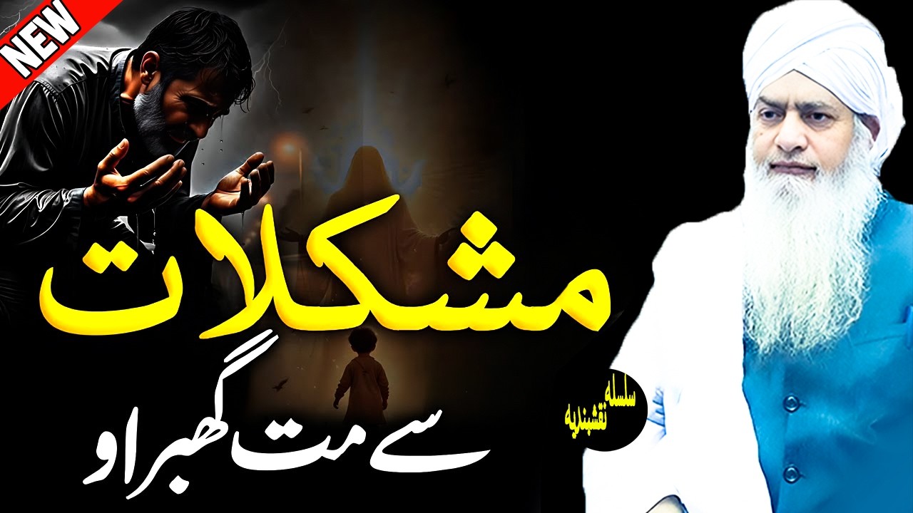 Har Mushkelat or Pareshani Ka Hal | Peer Zulfiqar Ahmad Naqshbandi | Latest Bayan 2025