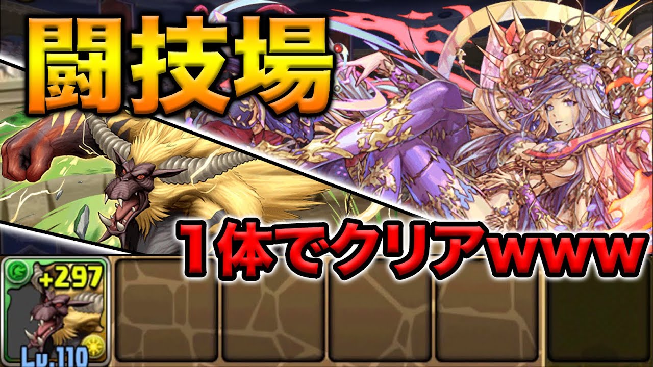 闘技場が1体でクリアできる時代到来wwwww【スー☆パズドラ】