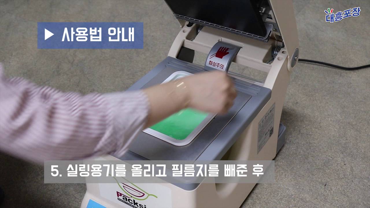 [대흥포장] 실링포장기계 MA-1 사용안내