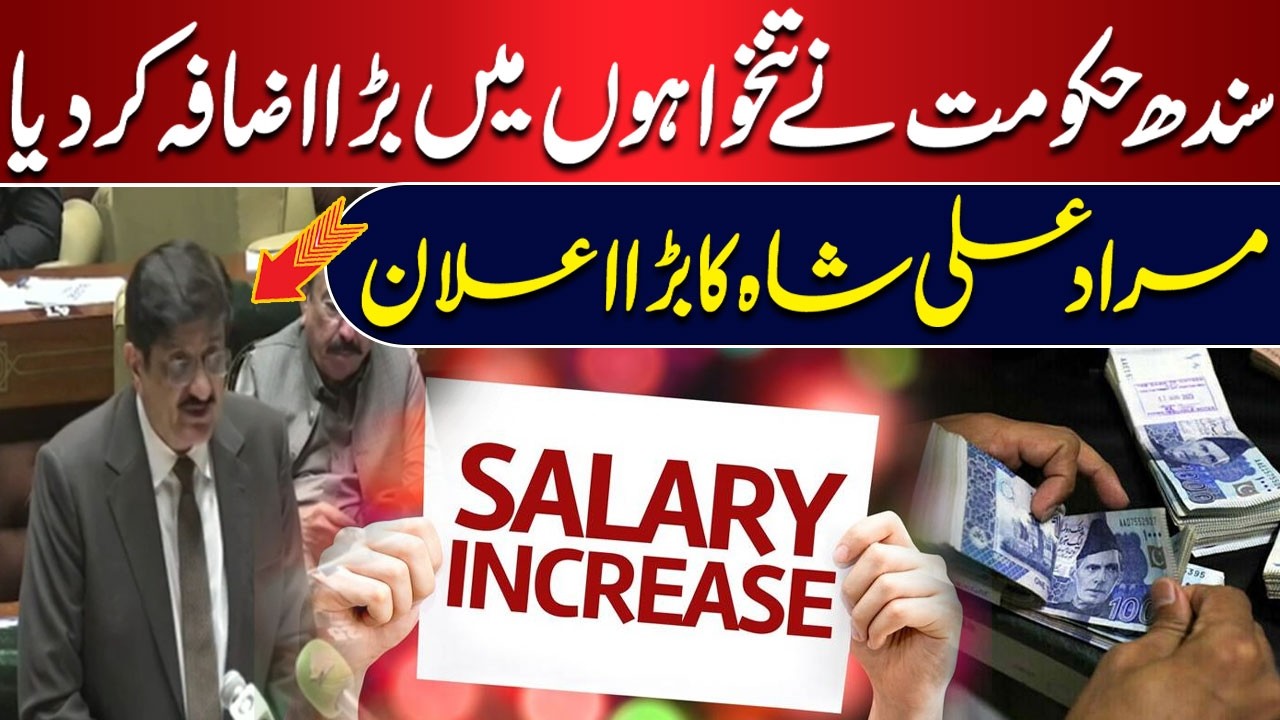 Sindh Government Announces Big Salary Increase | Murad Ali Shah's Big Announcement | Hum News