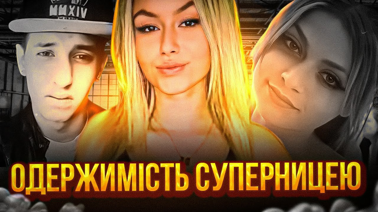 Фатальна одержимість суперницею. Трукрайм Українською