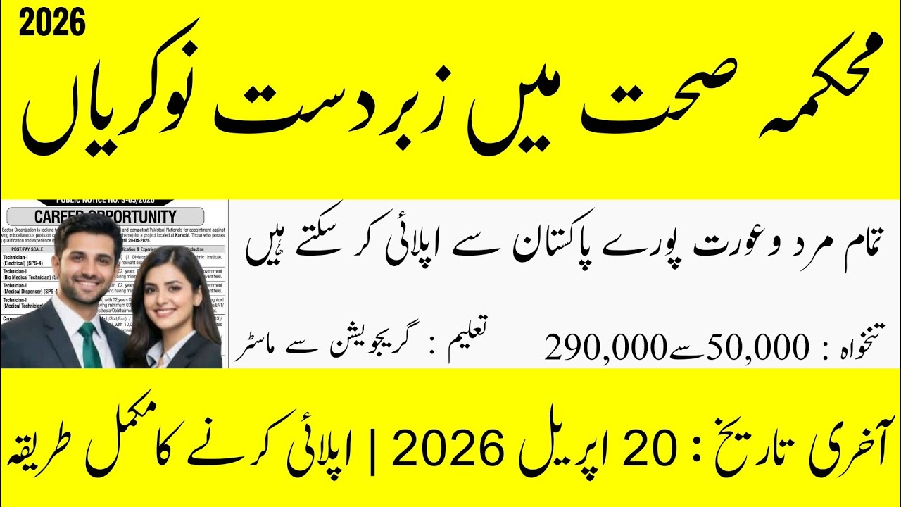 Health Department Jobs 2026 | PAF Hospital Recruitment | Full Details + Eligibility