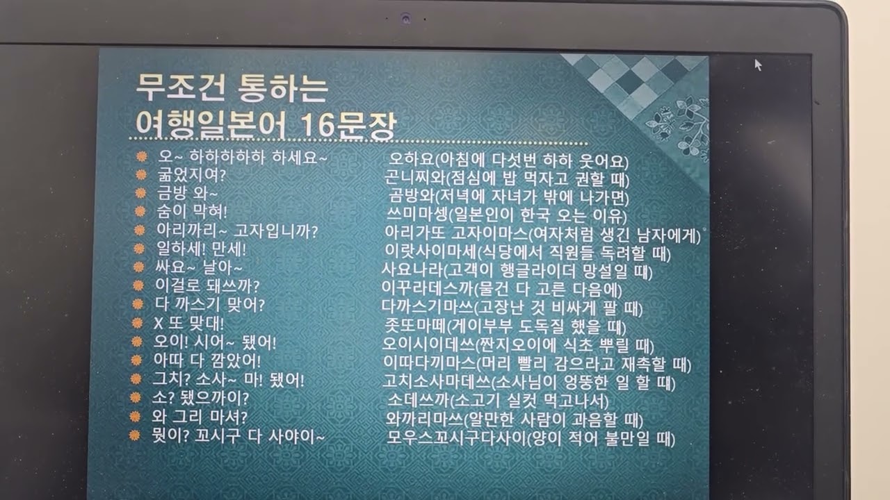 무조건 통하는 여행일본어 16문장