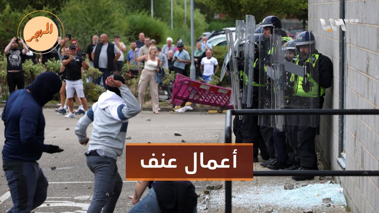 مظاهرات في بريطانيا ضد اللاجئين | المهجر