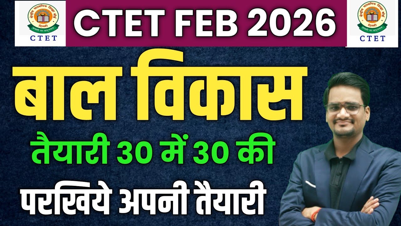 Ctet Bal Vikas Pedagogy | CTET Previous Year Question Paper || CTET CDP | CTET Question Paper