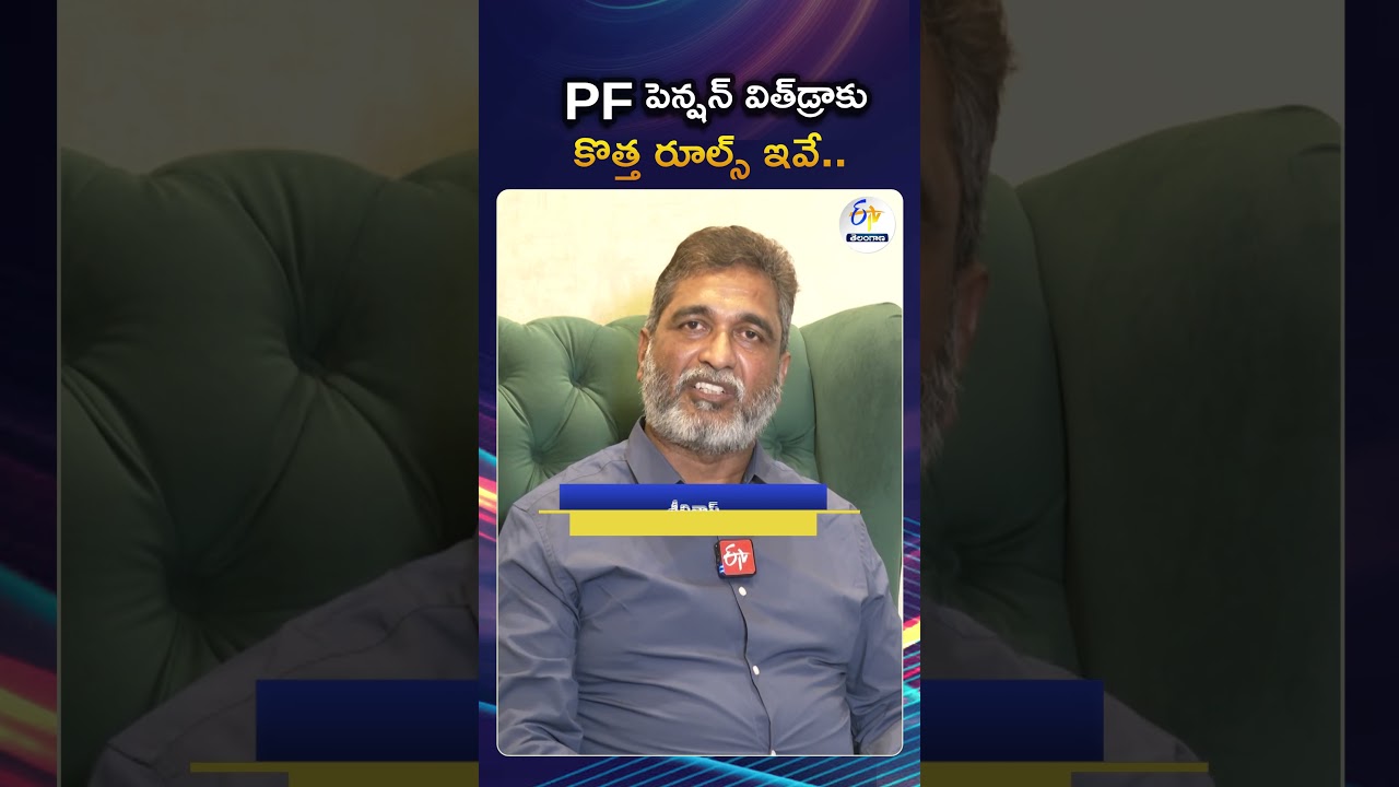 EPFO New Rules To The Employees For Withdrawal Of Money From EPFO Account