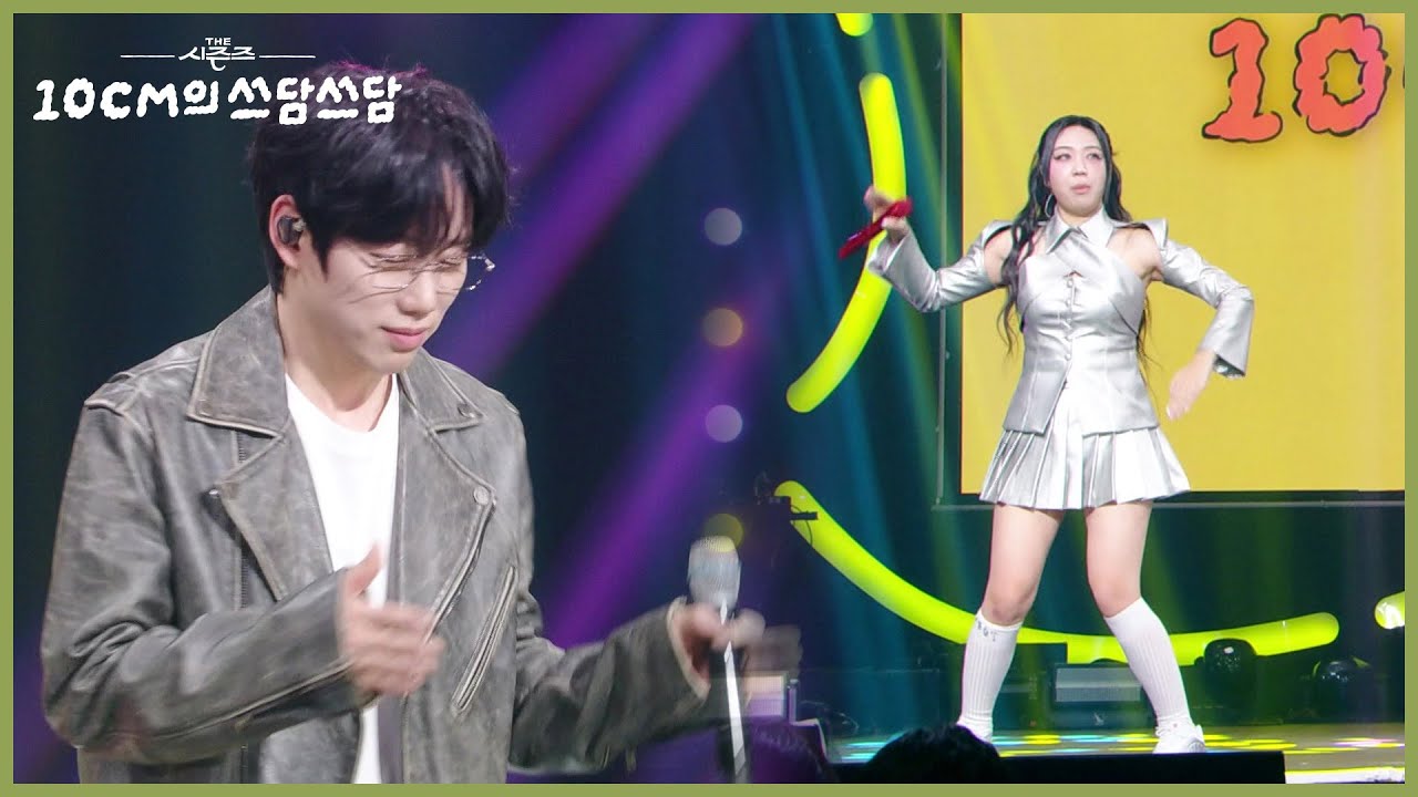 영지와 함께하는 ROBOT 챌린지🤖 [더 시즌즈-10CM의 쓰담쓰담] | KBS 260227 방송