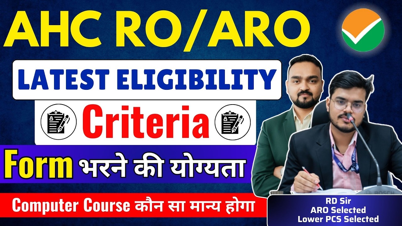 🔥Allahabad High Court RO/ARO 2026 | Age Limit & Qualification, Eligibility Criteria | पूरी जानकारी