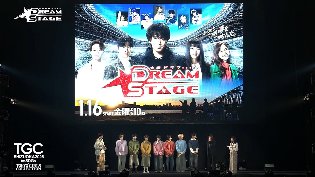 TBS系金曜ドラマ『DREAM STAGE』SPECIAL LIVE｜SDGs推進 TGC しずおか 2026