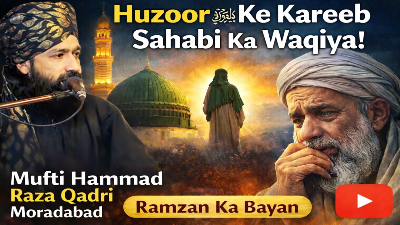 Huzoor ﷺ Ke Bahut Kareeb Sahabi Ka Dil Hila Dene Wala Waqiya | Mufti Hammad Raza Moradabad Bayan