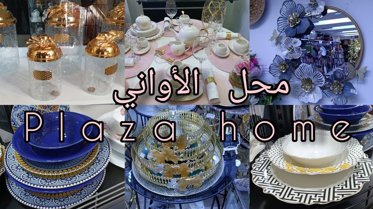 محل الأواني plaza home في بجاية غير جديد