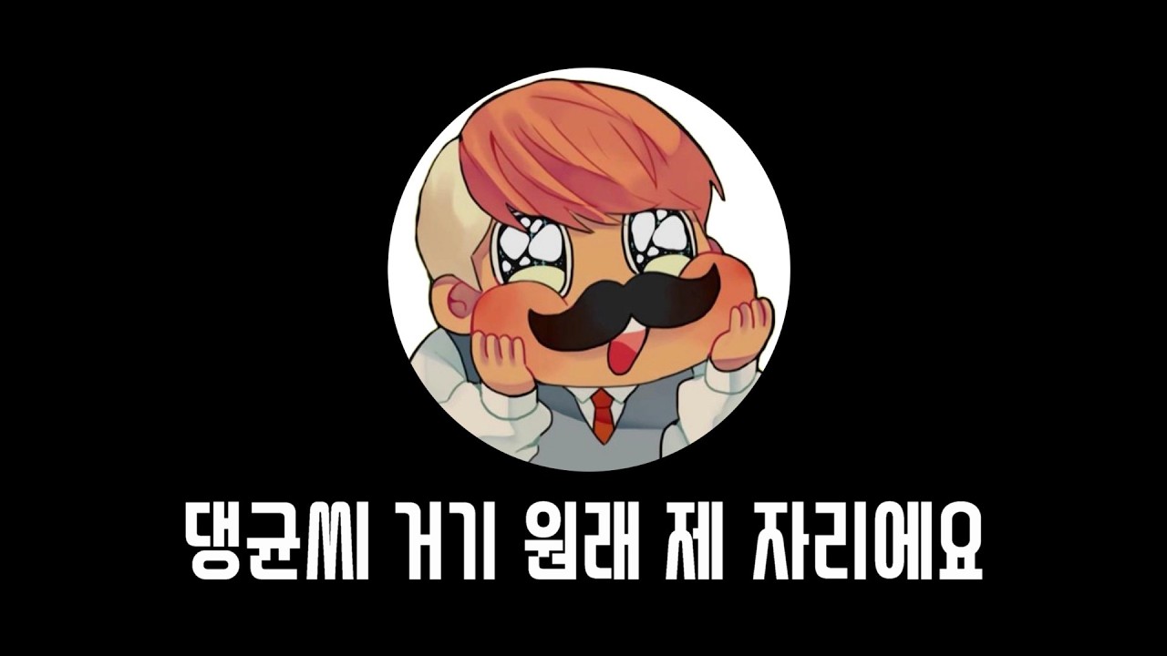 내 자리를 넘보는 놈 (w.이도원,악녀,로빈)