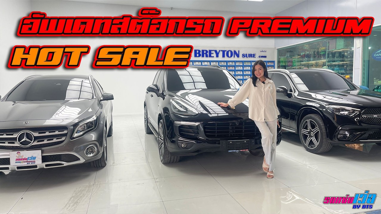 BREYTON SURE กำลังถ่ายทอดสด!