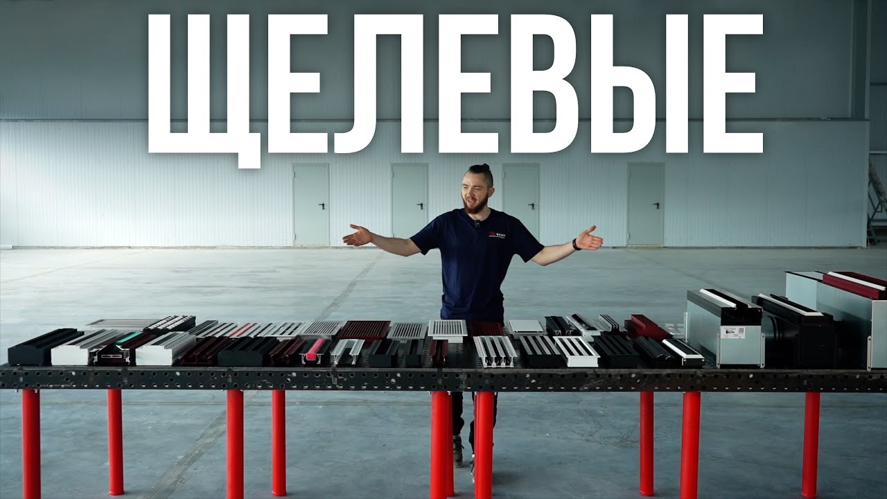 Щелевые диффузоры для вентиляции ОБЗОР