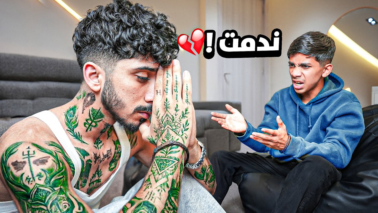 سويت وشم بجسم و صارت مشكلة مع اهلي ! نصدمت 😨