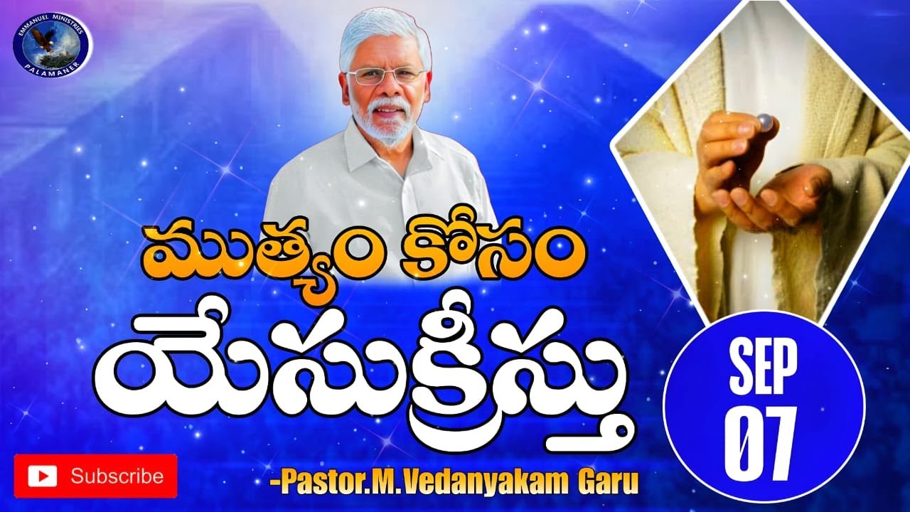 ముత్యం కోసం యేసుక్రీస్తు|| Communion Service||M.Vedanyakam Garu|| 07-09-2025  Live