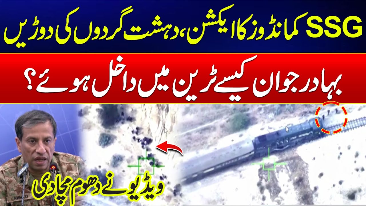 Jaffar Express Attack: How Did Soldiers Enter the Train? - SSG Commandos' Operation Video - 24 News