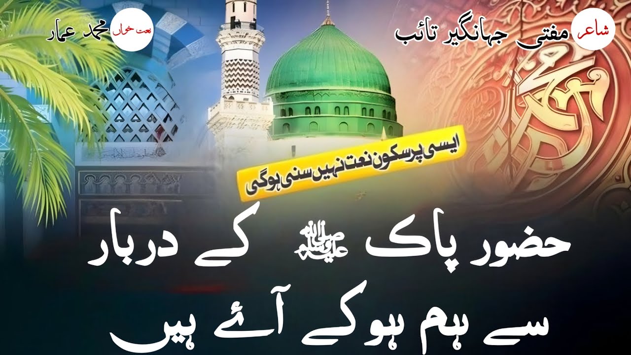 New Naat 2026 by Mufti jahagir taeb.. / نعت شریف/مفتی جہانگیر تائب 