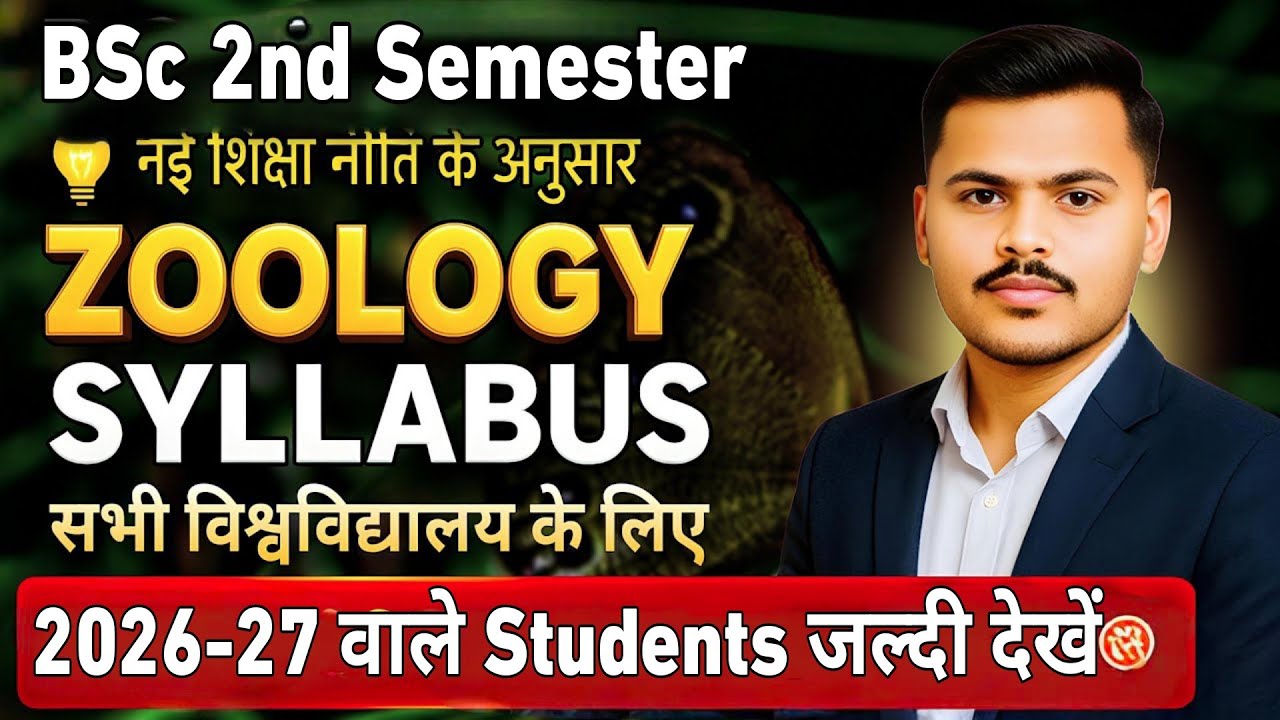 BSc 2nd Semester Zoology Syllabus 2026|BSc 1st year 2nd Semester Zoology Syllabus all University