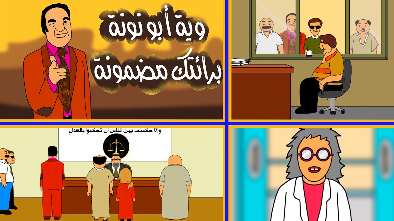أبو نونة.. وطلاق أبو زيدان !!!