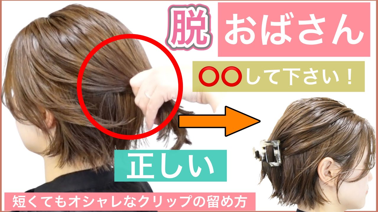 【🔰初心者向け🔰短いショートボブのオシャレなクリップの留め方】ただ止めるだけじゃなく、簡単にヘアアレンジが楽しめるクリップアレンジ。ショートボブやミディアムのハーフアップです。