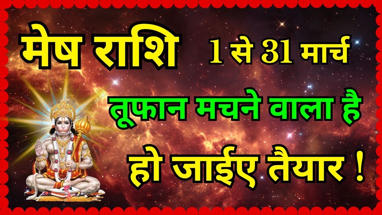 मेष राशि मार्च 2026 राशिफल : Aries March 2026 Horoscope | Mesh rashi March rashifal