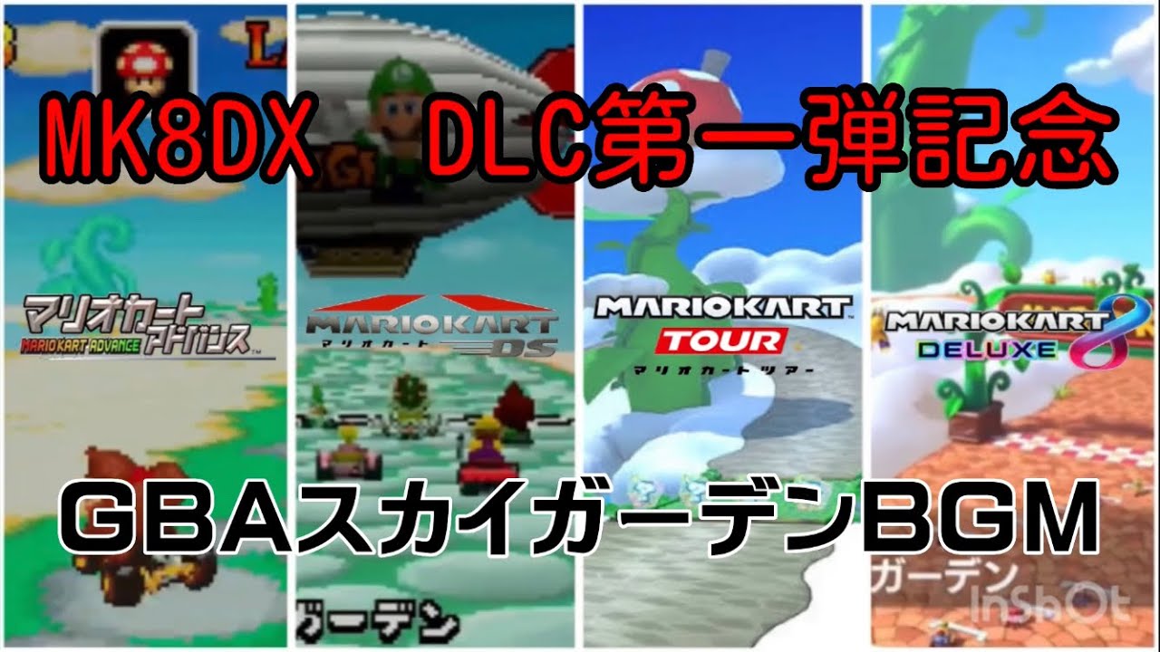 【作業用BGM】GBAスカイガーデン　歴代リメイクBGM